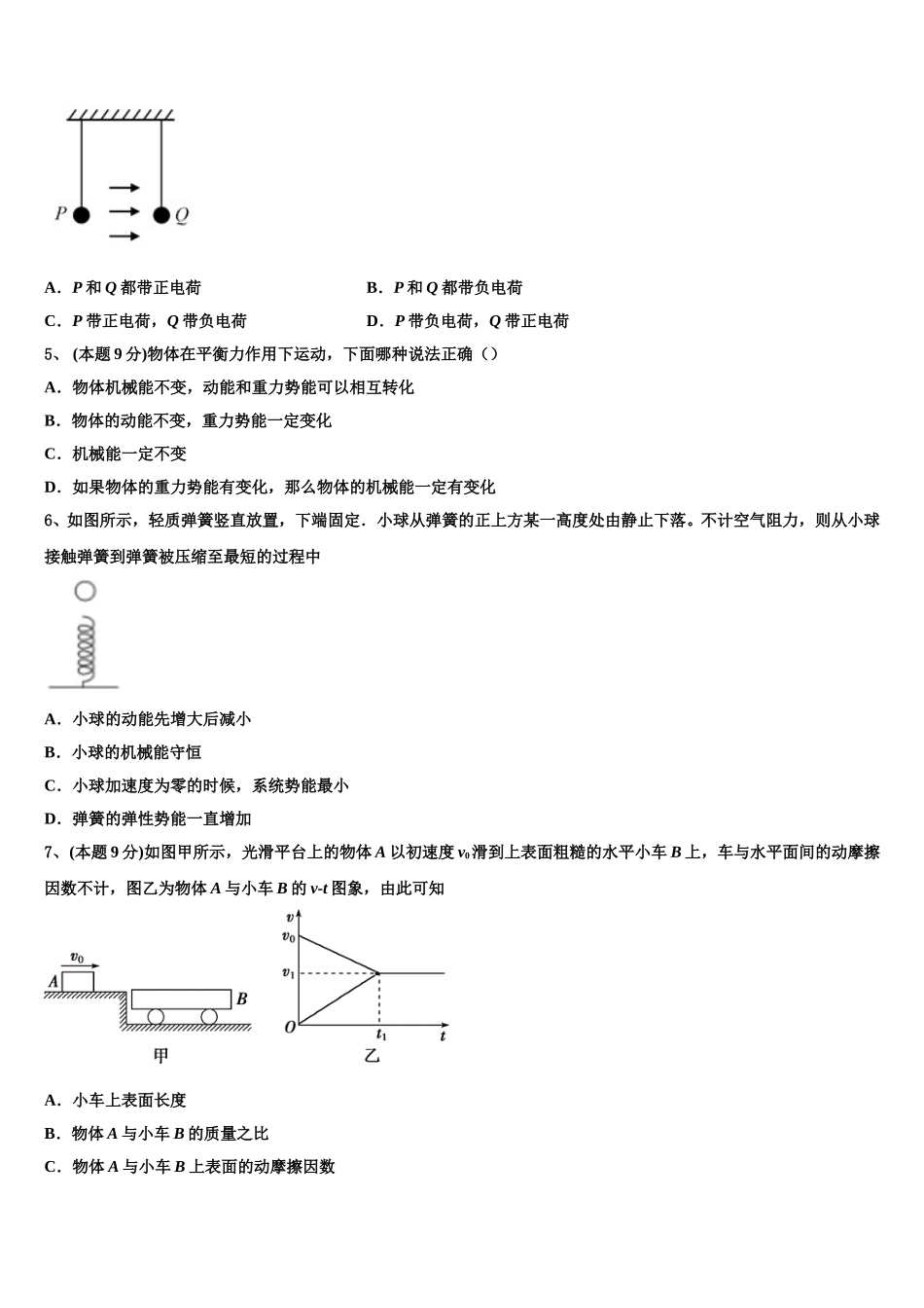 2025年云南省金平县第一中学物理高一下期末学业水平测试试题含解析_第2页