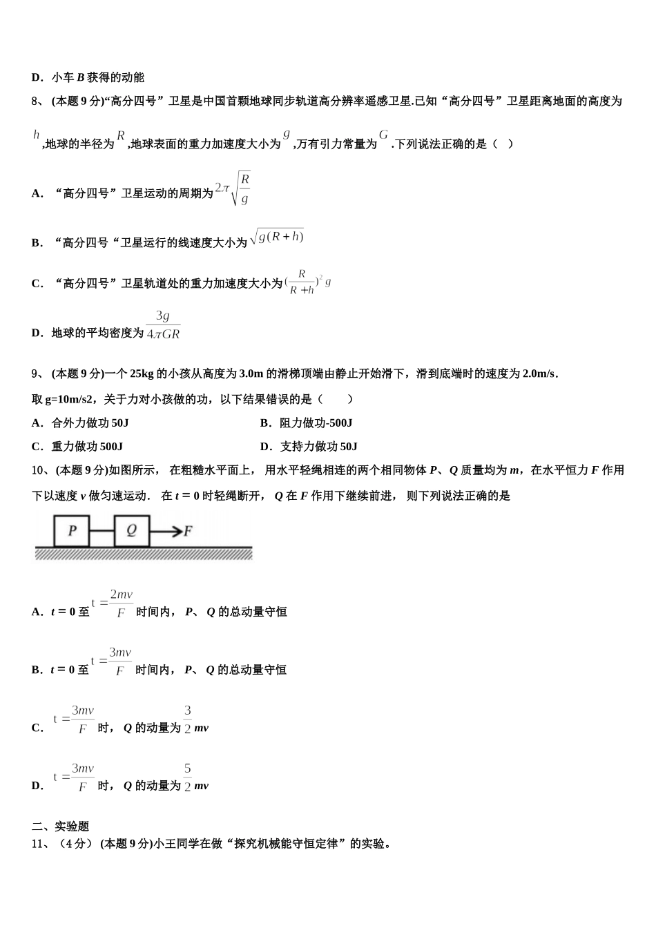2025年云南省金平县第一中学物理高一下期末学业水平测试试题含解析_第3页