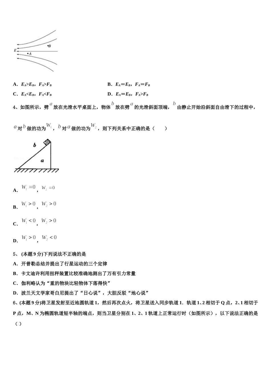 云南省怒江市2024-2025学年物理高一下期末统考模拟试题含解析_第2页