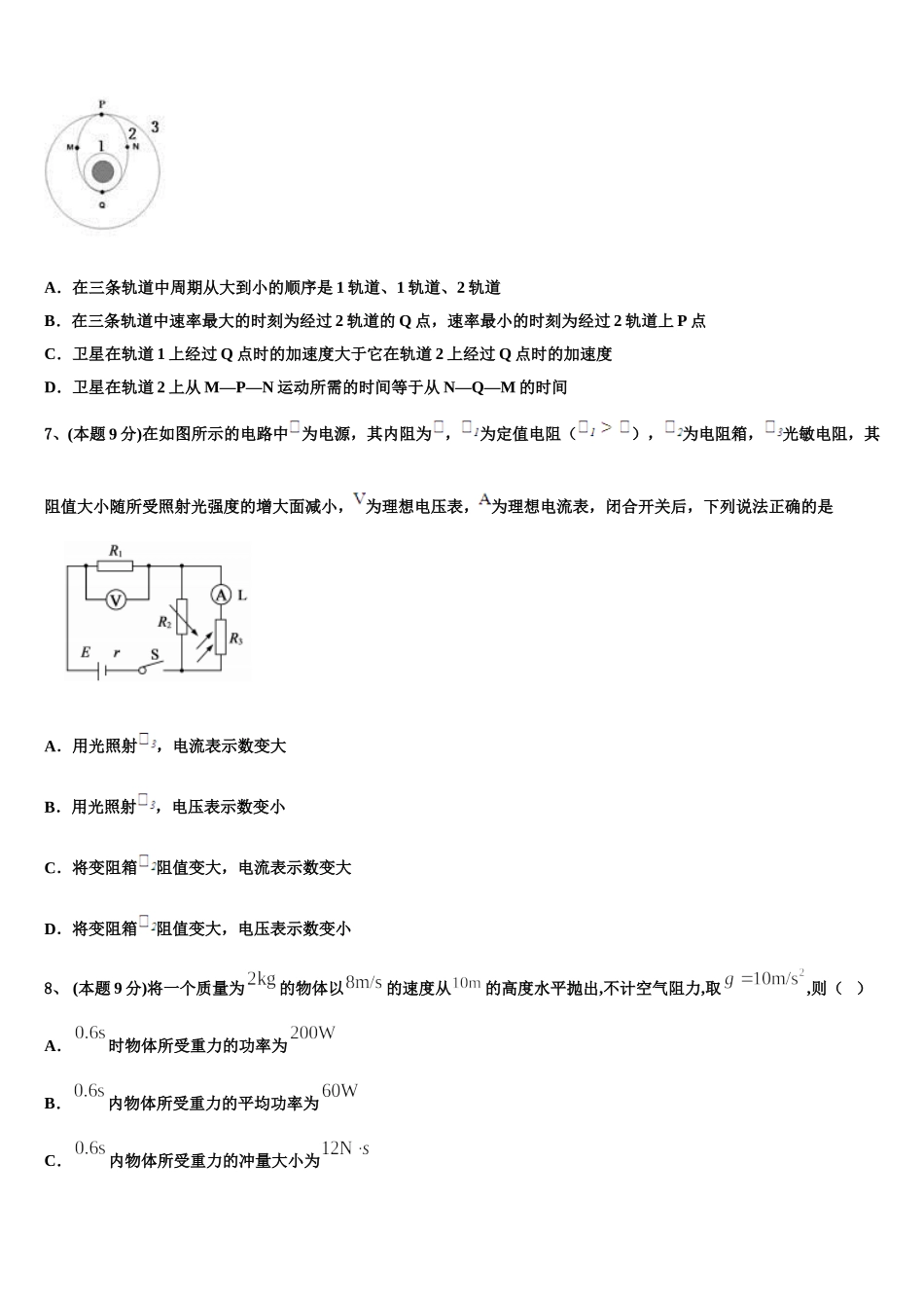 云南省怒江市2024-2025学年物理高一下期末统考模拟试题含解析_第3页