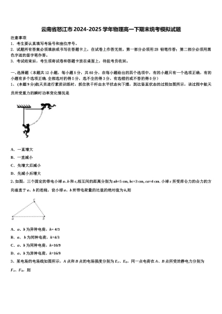 云南省怒江市2024-2025学年物理高一下期末统考模拟试题含解析