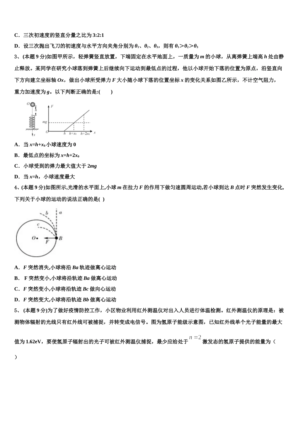 云南省临沧市临翔区元江民族中学2024-2025学年物理高一下期末达标测试试题含解析_第2页
