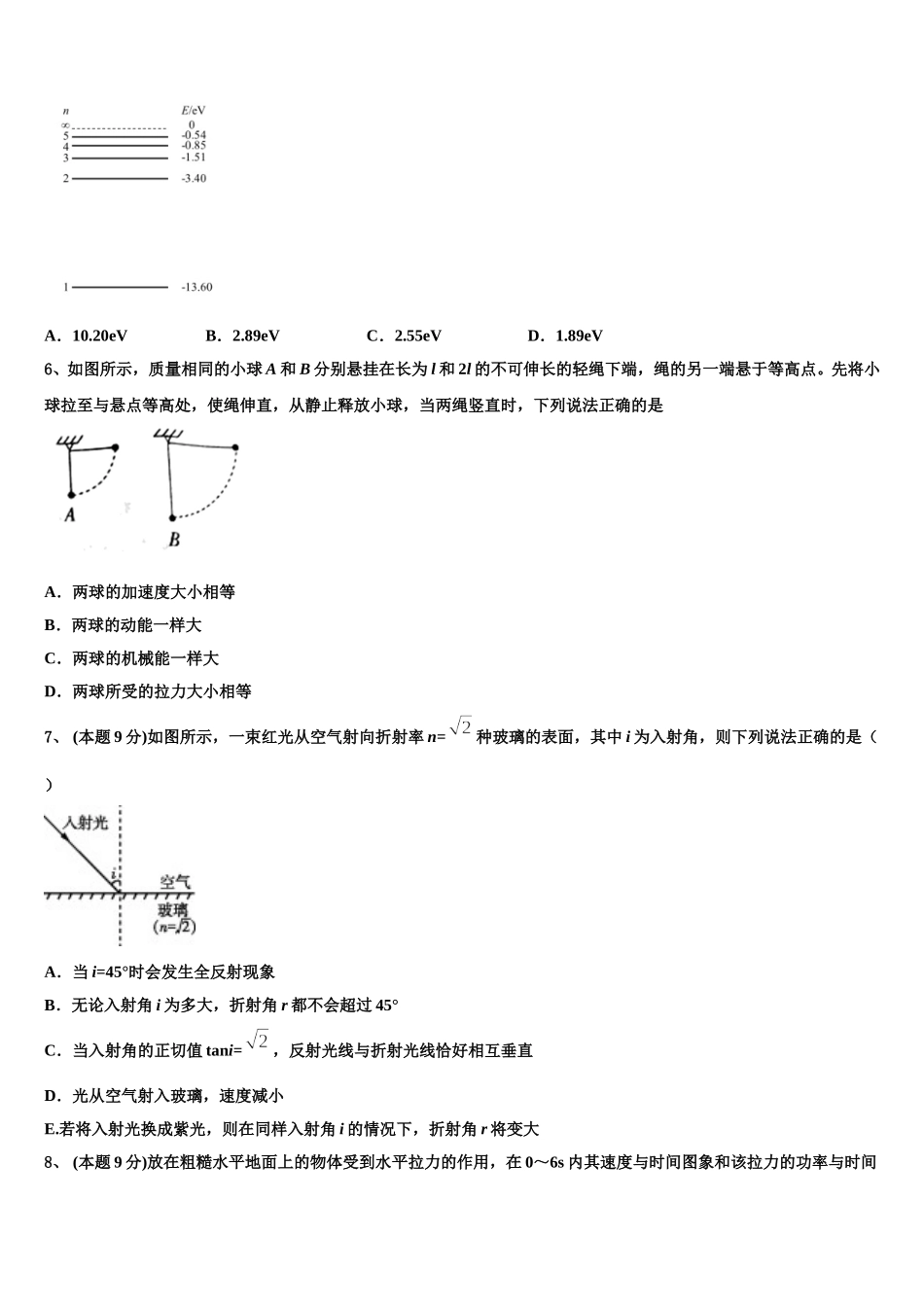 云南省临沧市临翔区元江民族中学2024-2025学年物理高一下期末达标测试试题含解析_第3页