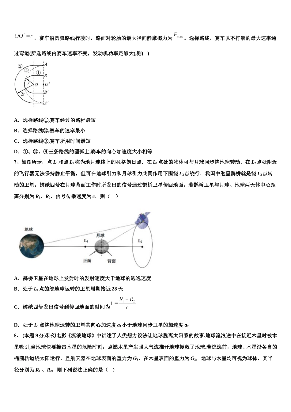 2025年云南省禄丰县民族中学物理高一下期末学业水平测试模拟试题含解析_第2页