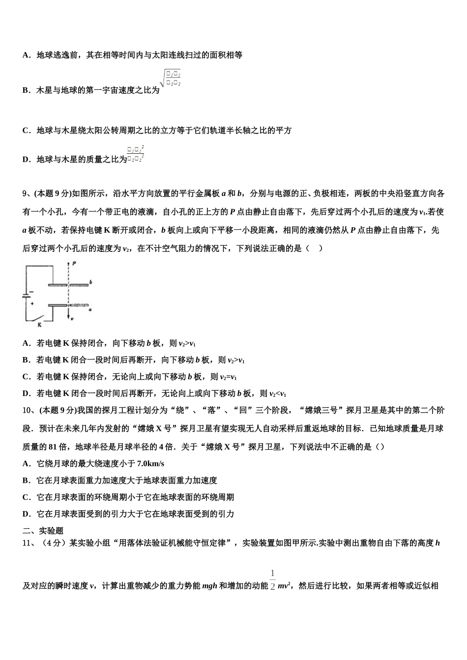 2025年云南省禄丰县民族中学物理高一下期末学业水平测试模拟试题含解析_第3页
