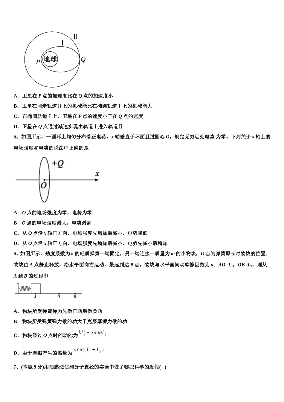 云南省石屏县一中2024-2025学年物理高一第二学期期末联考试题含解析_第2页
