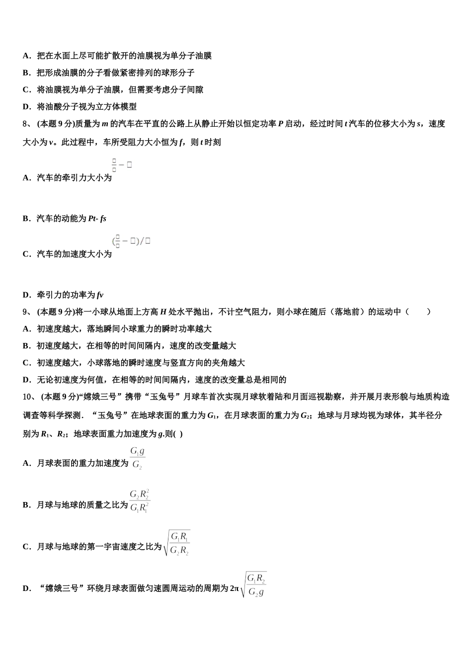 云南省石屏县一中2024-2025学年物理高一第二学期期末联考试题含解析_第3页
