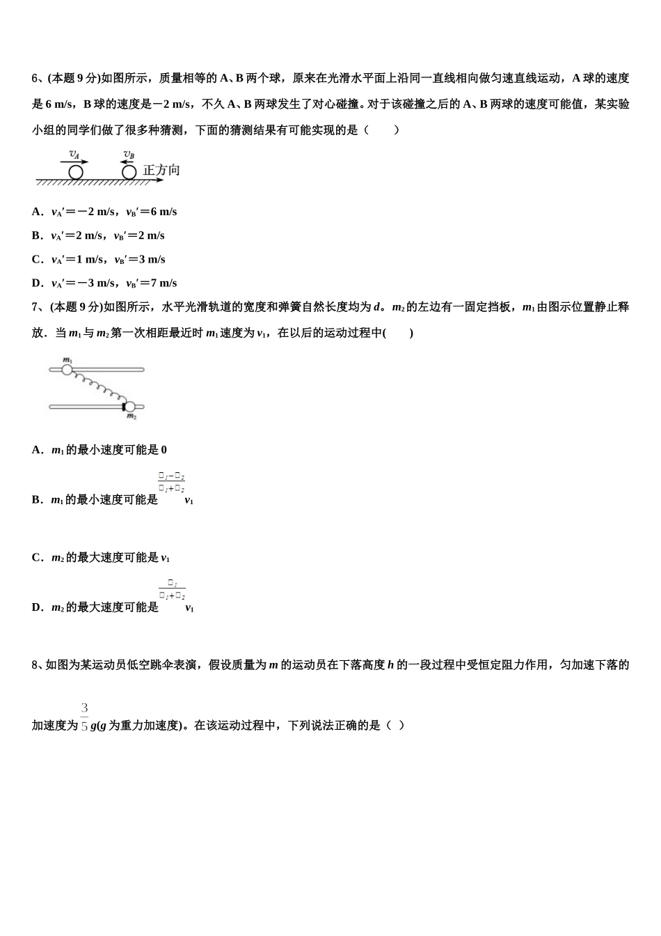 云南省开远一中2024-2025学年高一下物理期末综合测试试题含解析_第2页