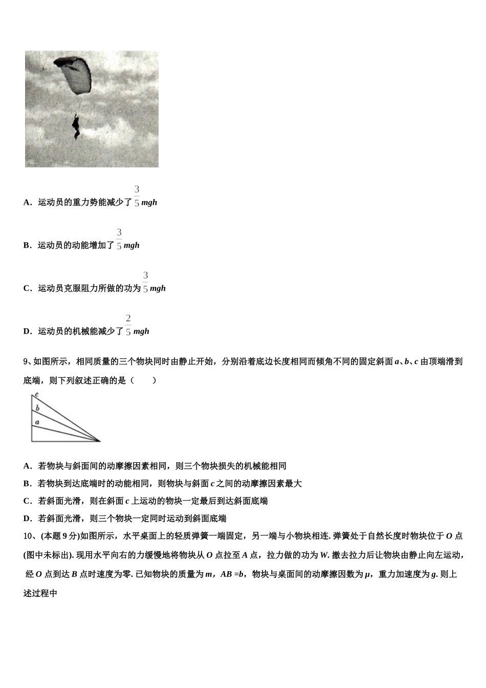 云南省开远一中2024-2025学年高一下物理期末综合测试试题含解析_第3页