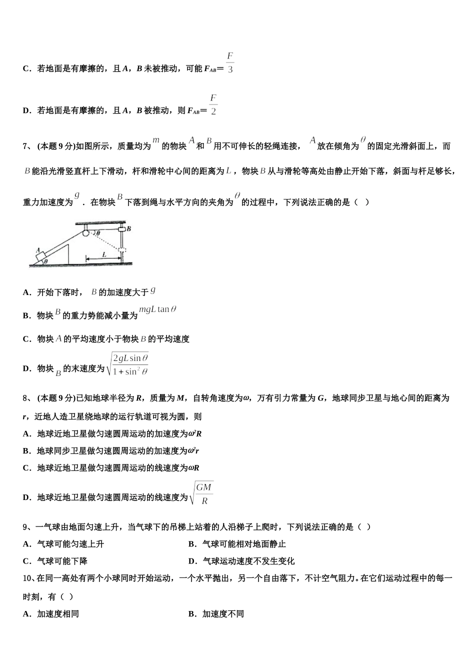 云南省曲靖市宣威市第七中学2025年高一物理第二学期期末教学质量检测试题含解析_第3页