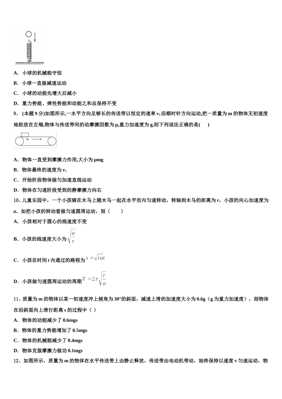 云南省南华县民族中学2025届高一下物理期末质量跟踪监视模拟试题含解析_第3页