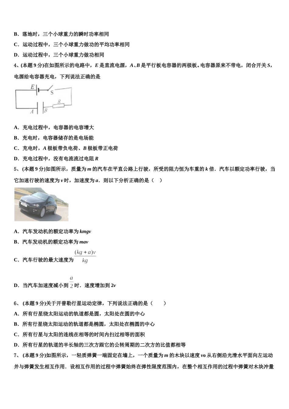 2024-2025学年云南省凤庆县第一中学物理高一第二学期期末学业质量监测试题含解析_第2页