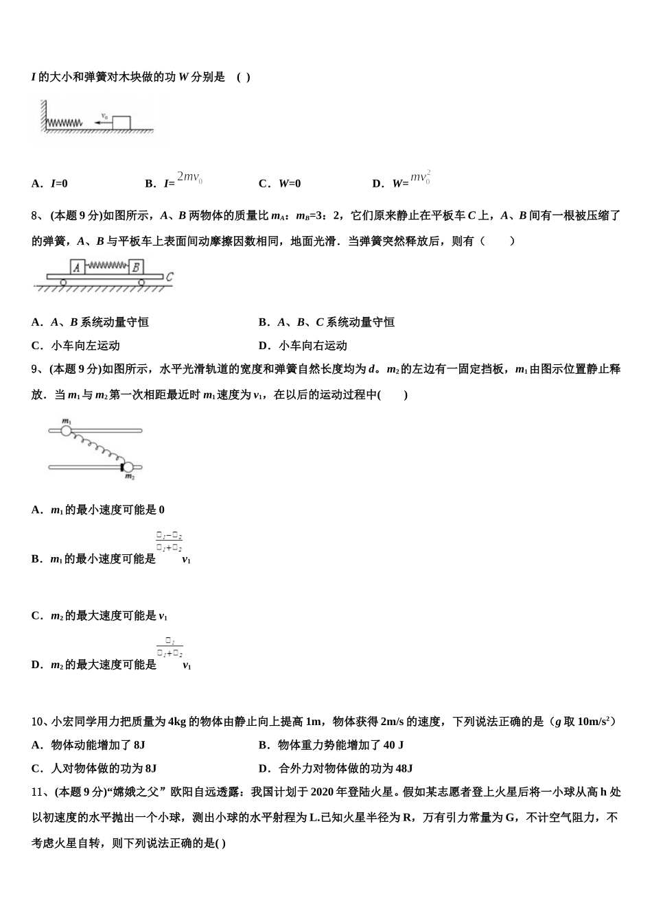 2024-2025学年云南省凤庆县第一中学物理高一第二学期期末学业质量监测试题含解析_第3页