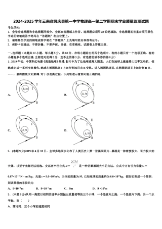 2024-2025学年云南省凤庆县第一中学物理高一第二学期期末学业质量监测试题含解析