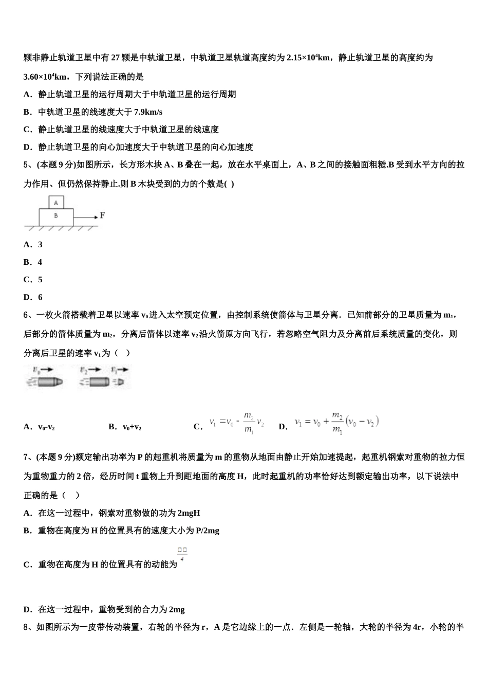2025届云南衡水实验中学物理高一下期末检测试题含解析_第2页