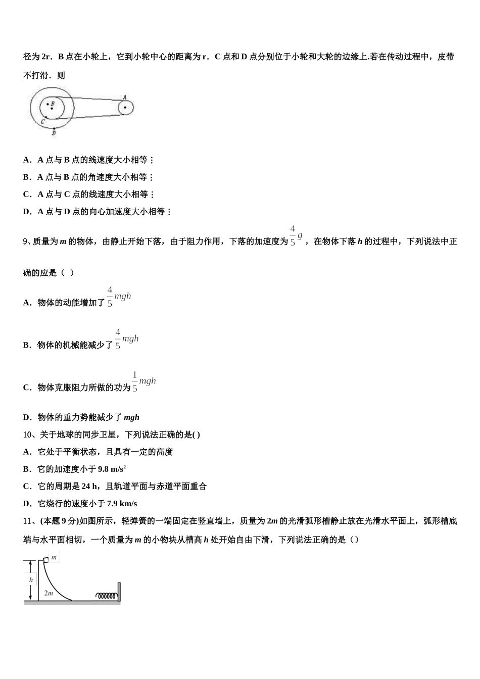 2025届云南衡水实验中学物理高一下期末检测试题含解析_第3页