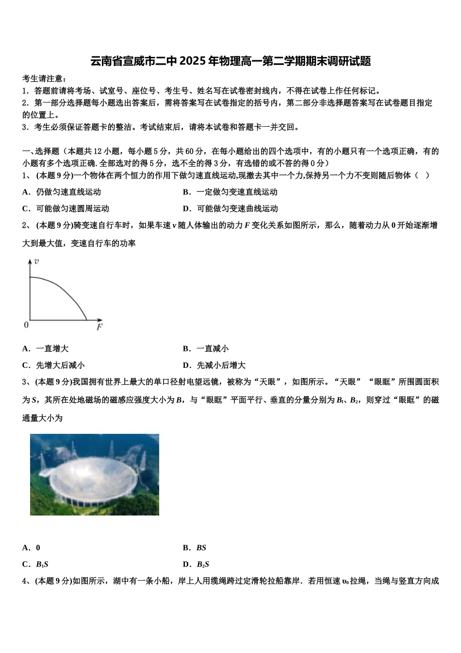 云南省宣威市二中2025年物理高一第二学期期末调研试题含解析_第1页