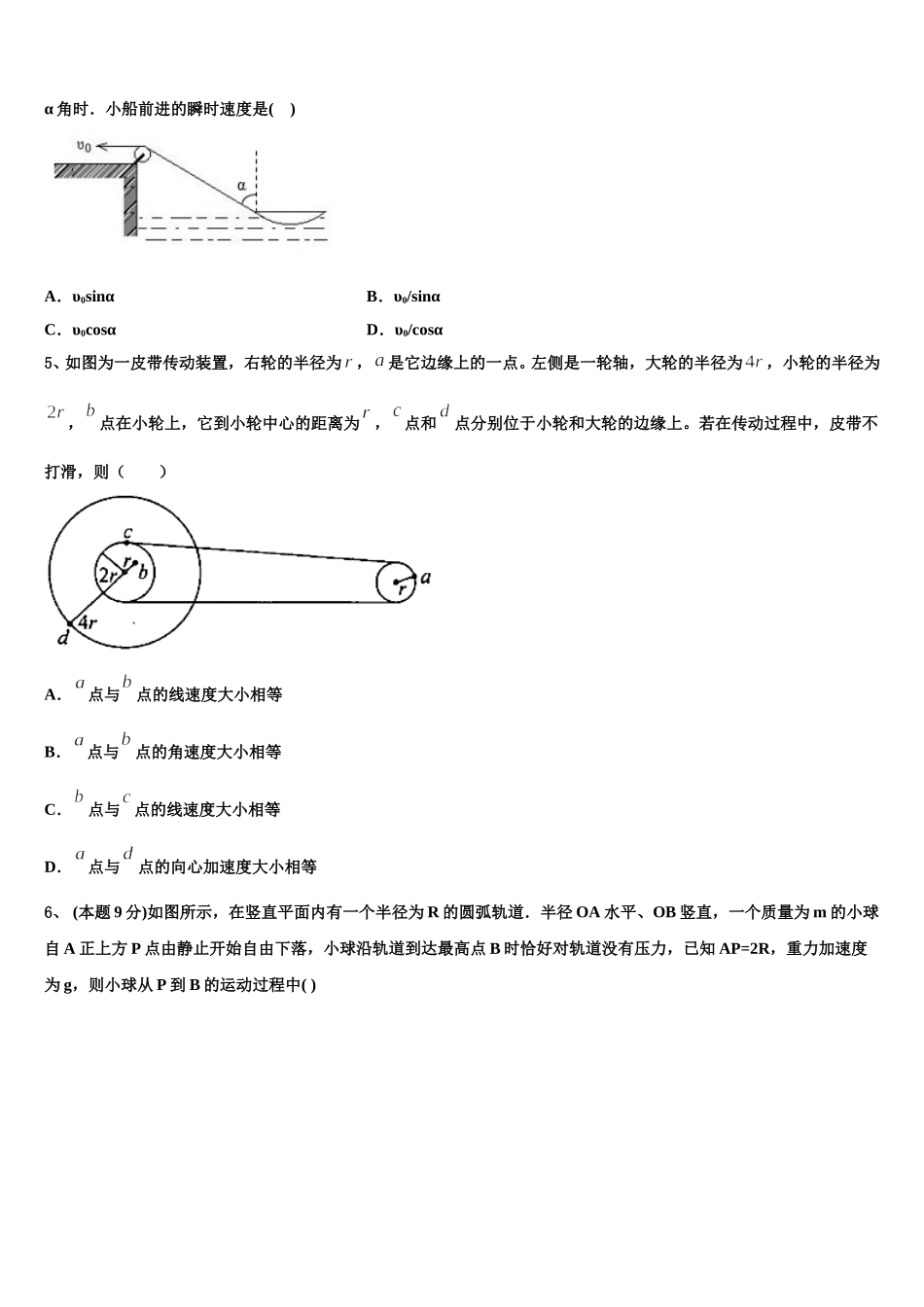 云南省宣威市二中2025年物理高一第二学期期末调研试题含解析_第2页