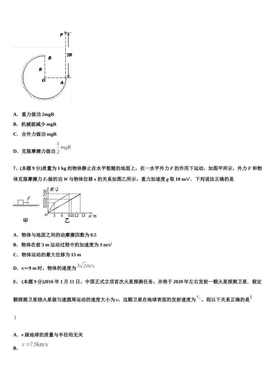 云南省宣威市二中2025年物理高一第二学期期末调研试题含解析_第3页