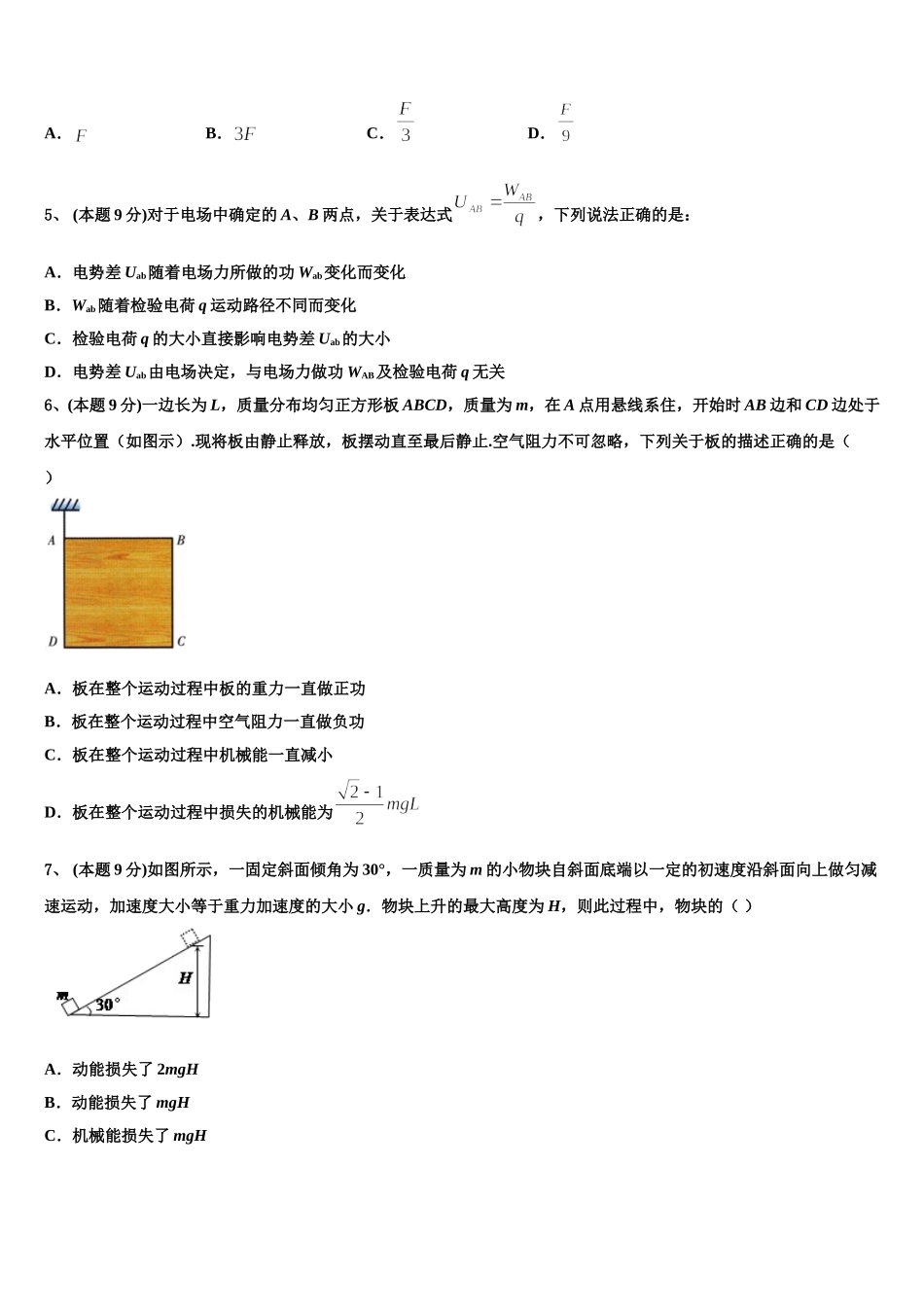 2025届云南省石屏县一中物理高一第二学期期末教学质量检测模拟试题含解析_第2页