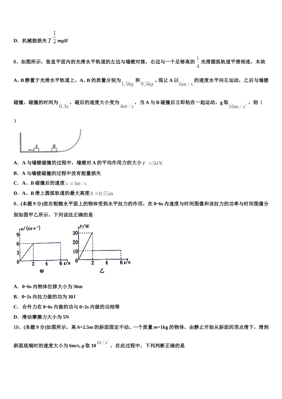 2025届云南省石屏县一中物理高一第二学期期末教学质量检测模拟试题含解析_第3页