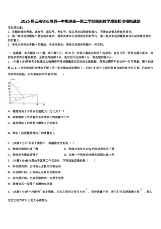 2025届云南省石屏县一中物理高一第二学期期末教学质量检测模拟试题含解析
