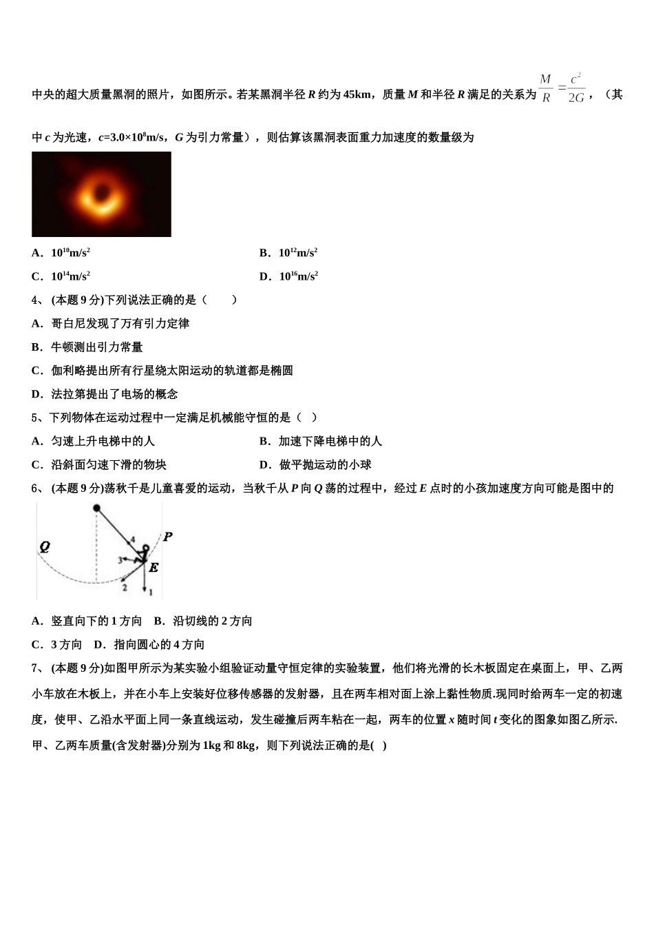2024-2025学年云南省彝良县一中高一下物理期末统考试题含解析_第2页