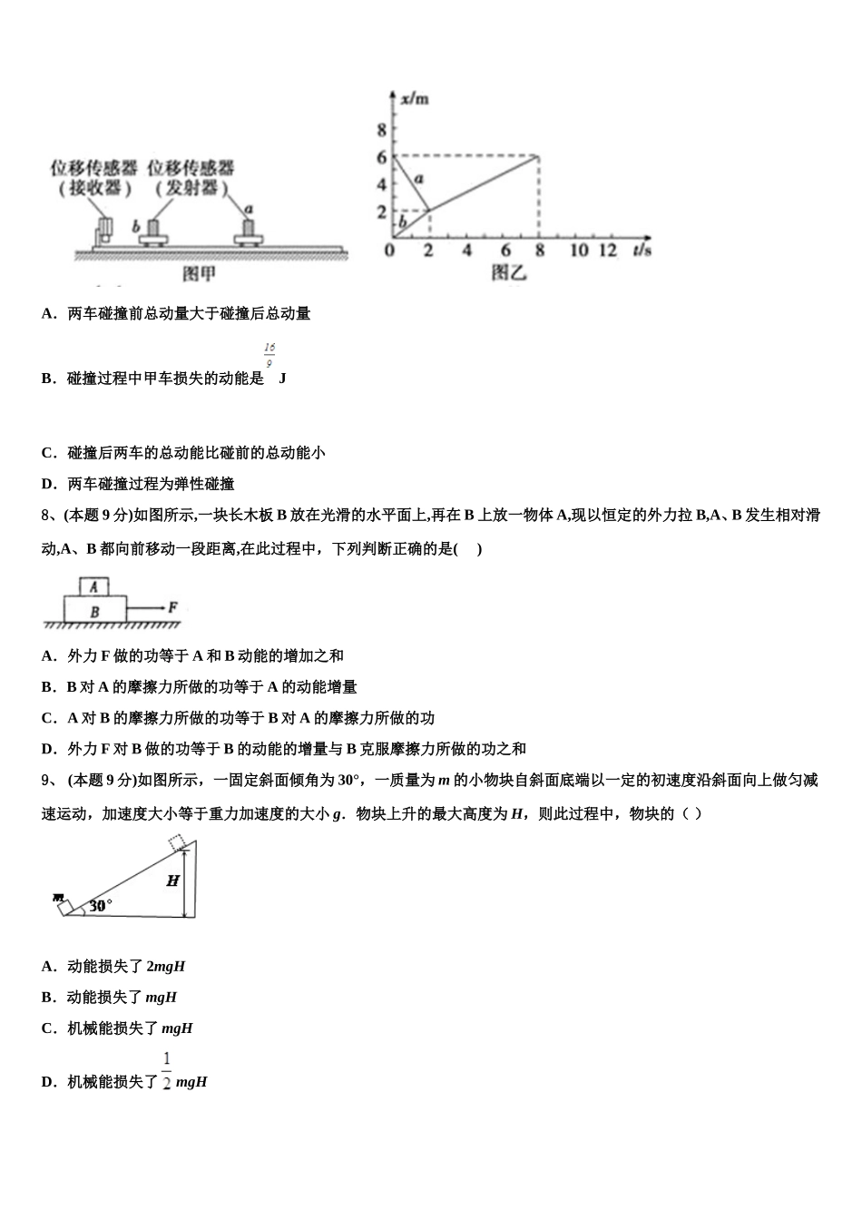 2024-2025学年云南省彝良县一中高一下物理期末统考试题含解析_第3页