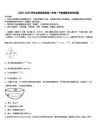 2024-2025学年云南省彝良县一中高一下物理期末统考试题含解析
