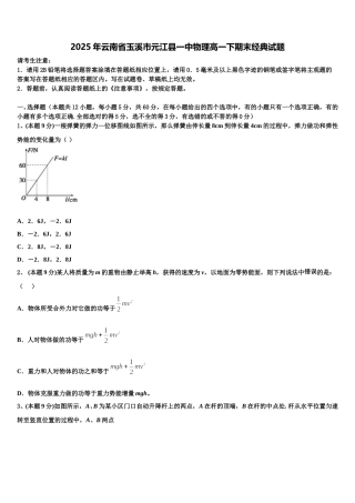 2025年云南省玉溪市元江县一中物理高一下期末经典试题含解析