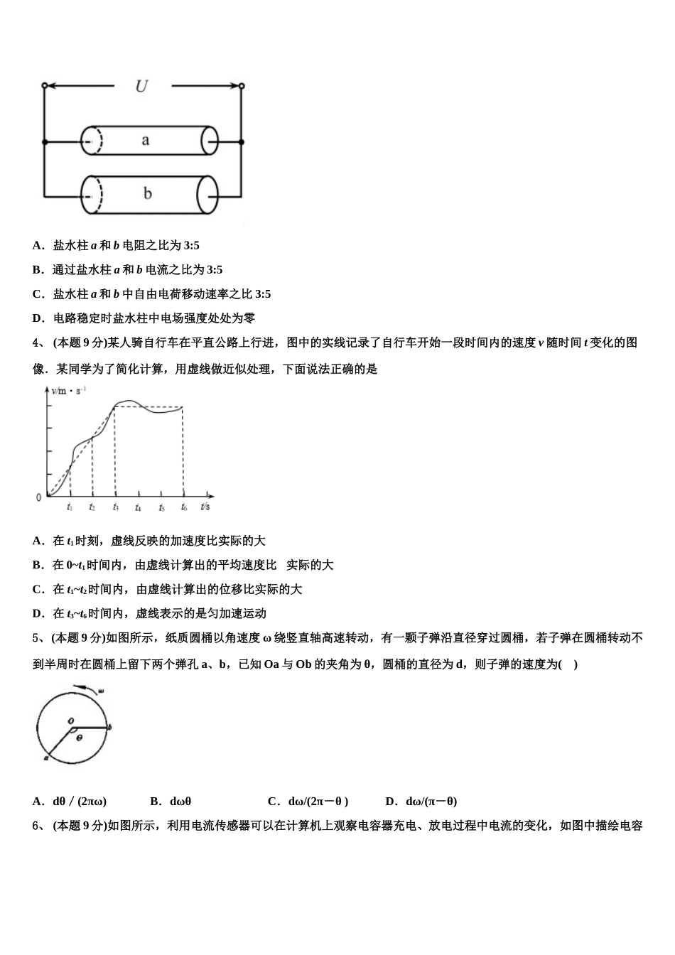 云天化中学2025届物理高一第二学期期末教学质量检测模拟试题含解析_第2页