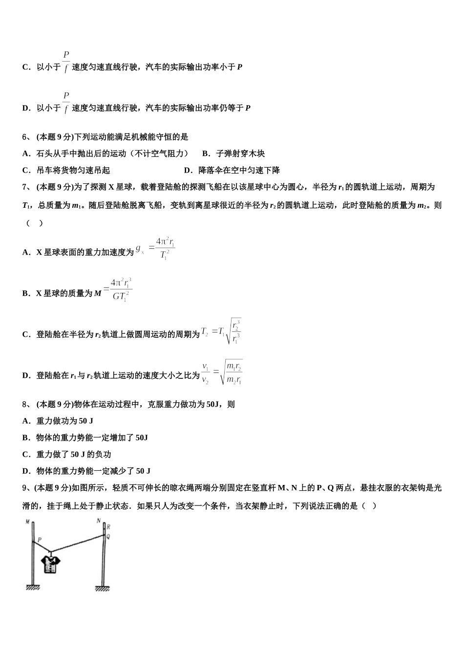 2025年云天化中学物理高一第二学期期末教学质量检测模拟试题含解析_第3页