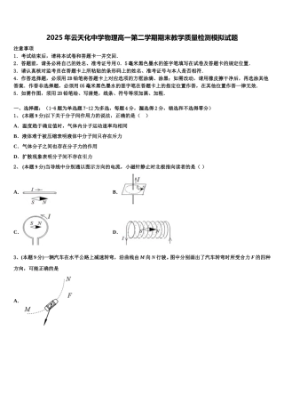 2025年云天化中学物理高一第二学期期末教学质量检测模拟试题含解析