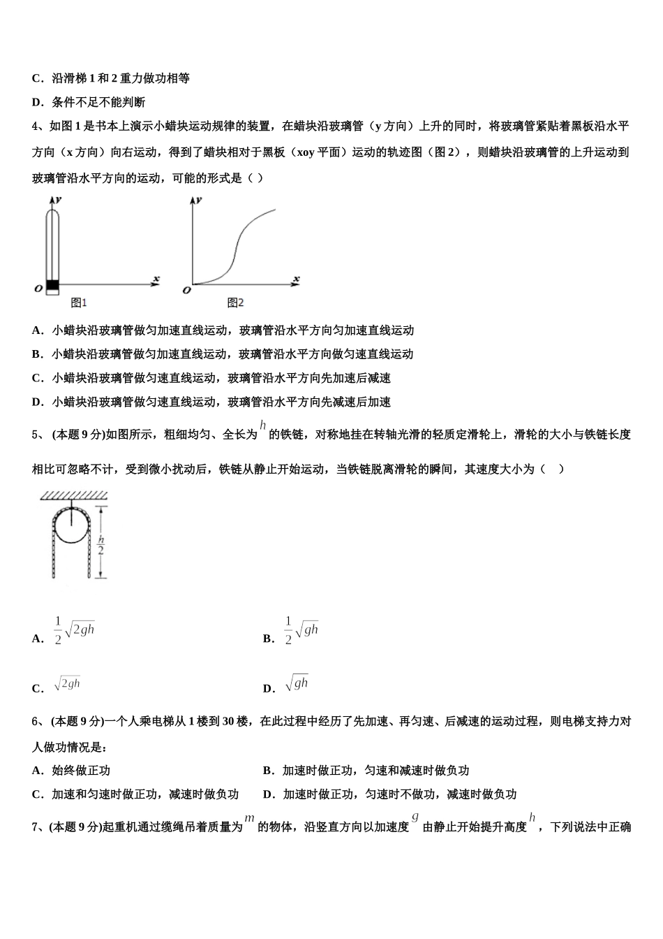 2025年云南省昭通市高一物理第二学期期末综合测试试题含解析_第2页