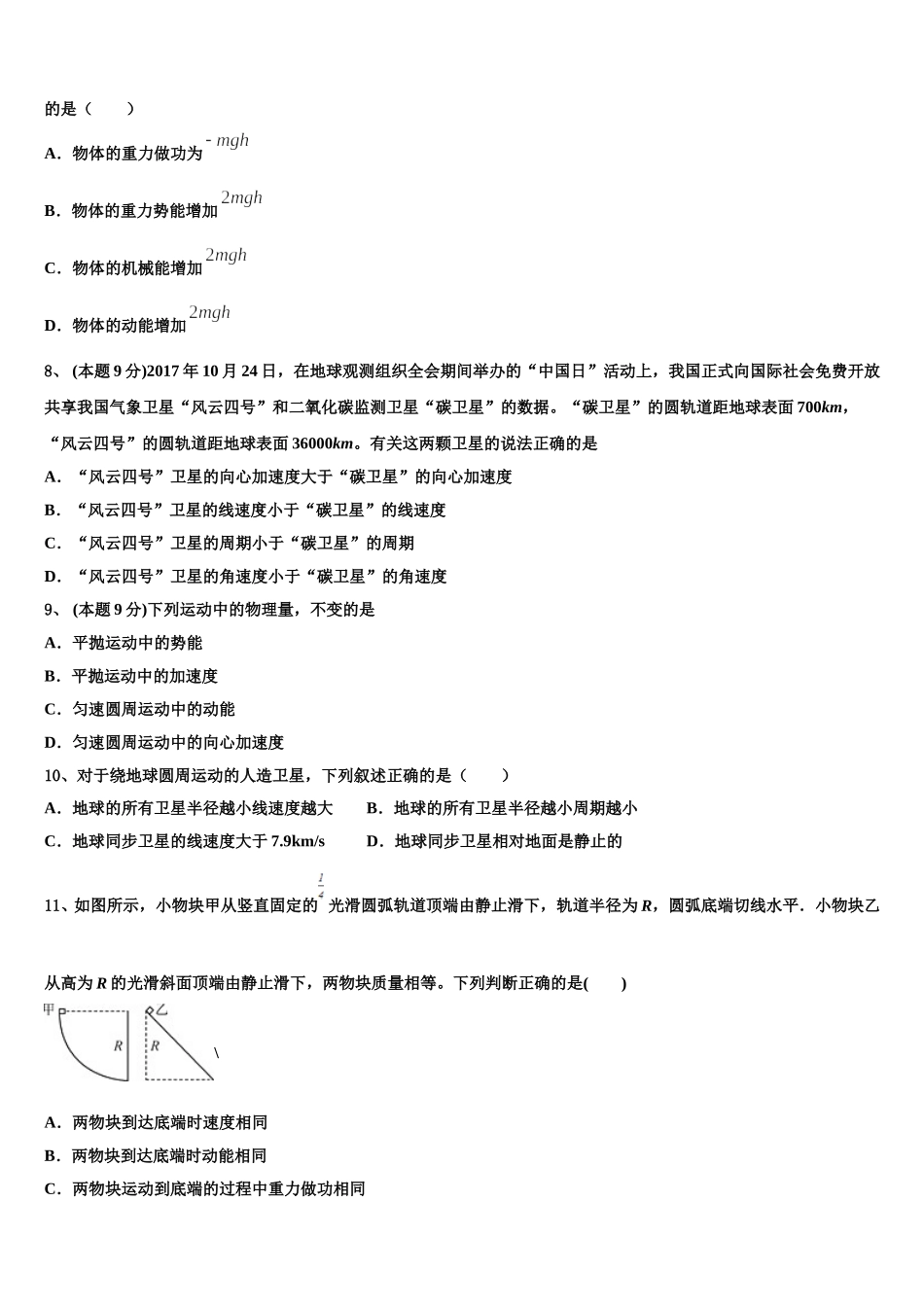 2025年云南省昭通市高一物理第二学期期末综合测试试题含解析_第3页