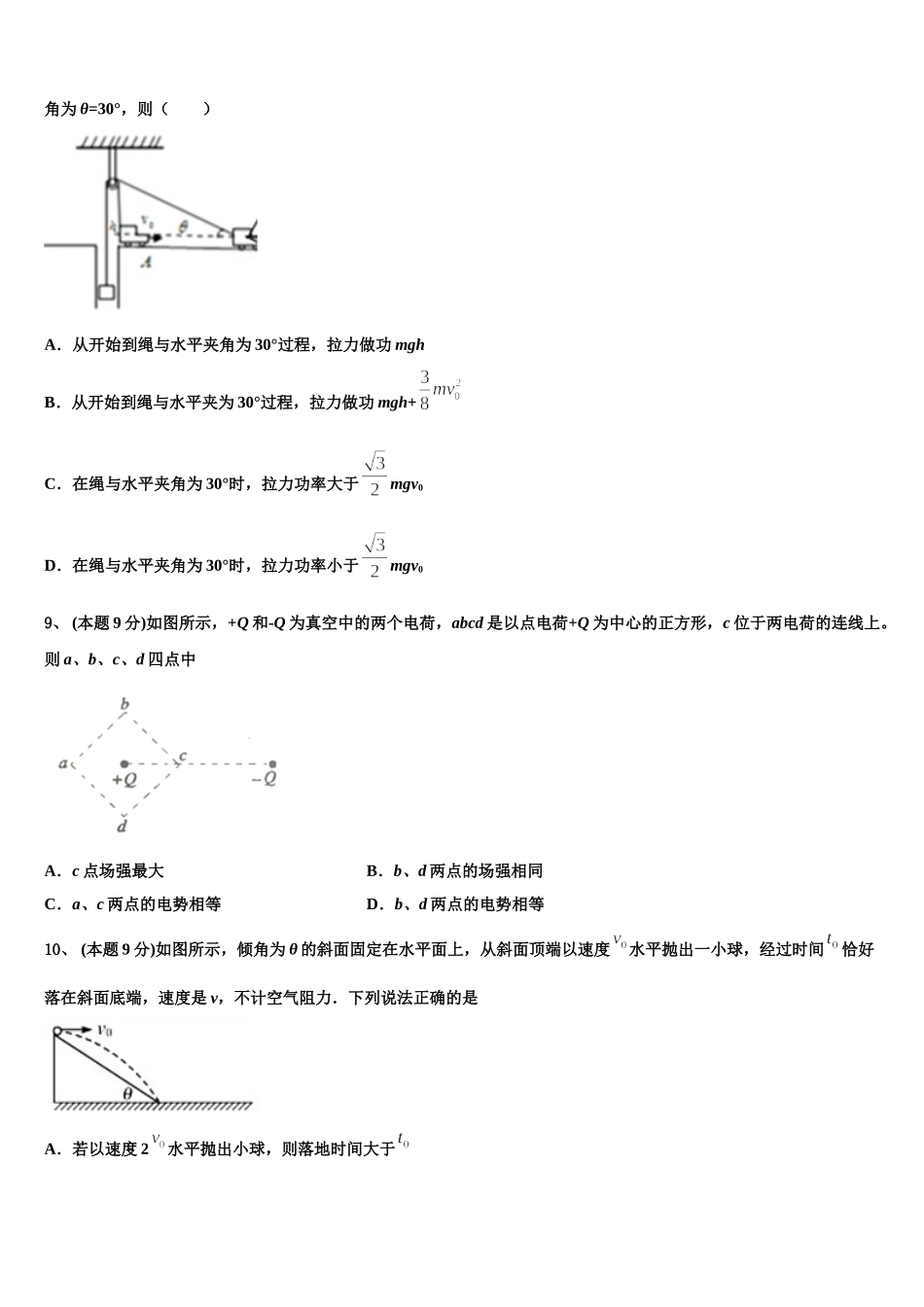 2024-2025学年云南省江川一中物理高一第二学期期末教学质量检测模拟试题含解析_第3页