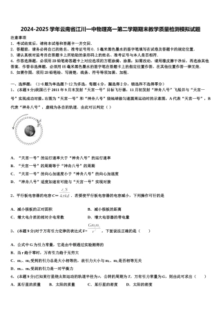 2024-2025学年云南省江川一中物理高一第二学期期末教学质量检测模拟试题含解析
