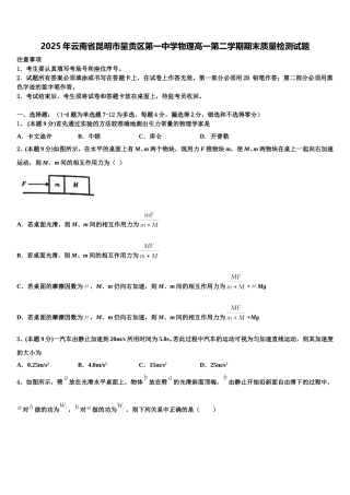 2025年云南省昆明市呈贡区第一中学物理高一第二学期期末质量检测试题含解析