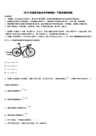 2025年德宏市重点中学物理高一下期末调研试题含解析