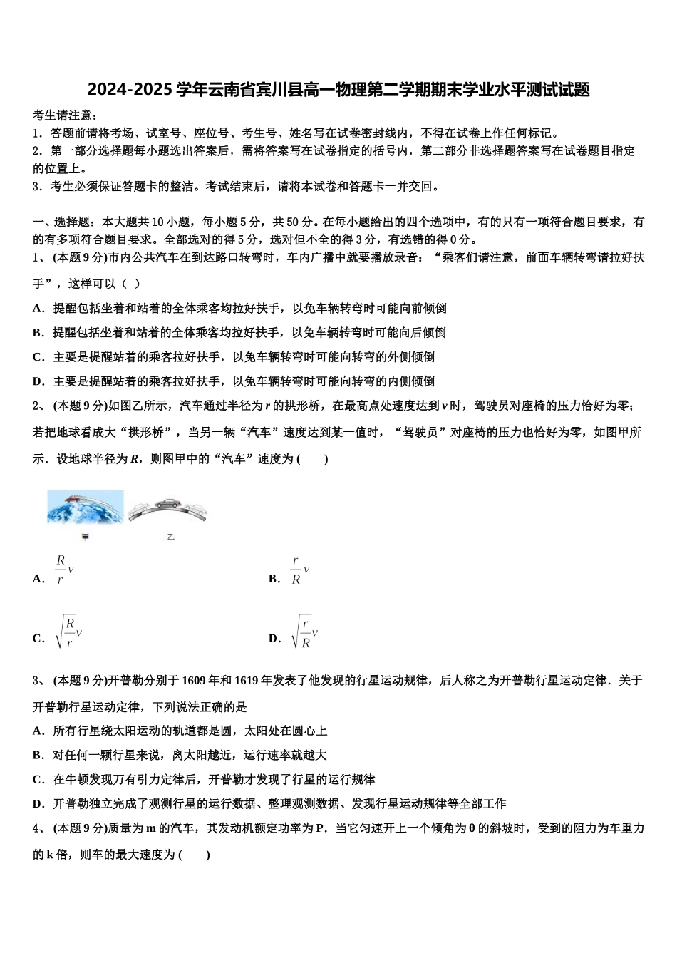 2024-2025学年云南省宾川县高一物理第二学期期末学业水平测试试题含解析_第1页