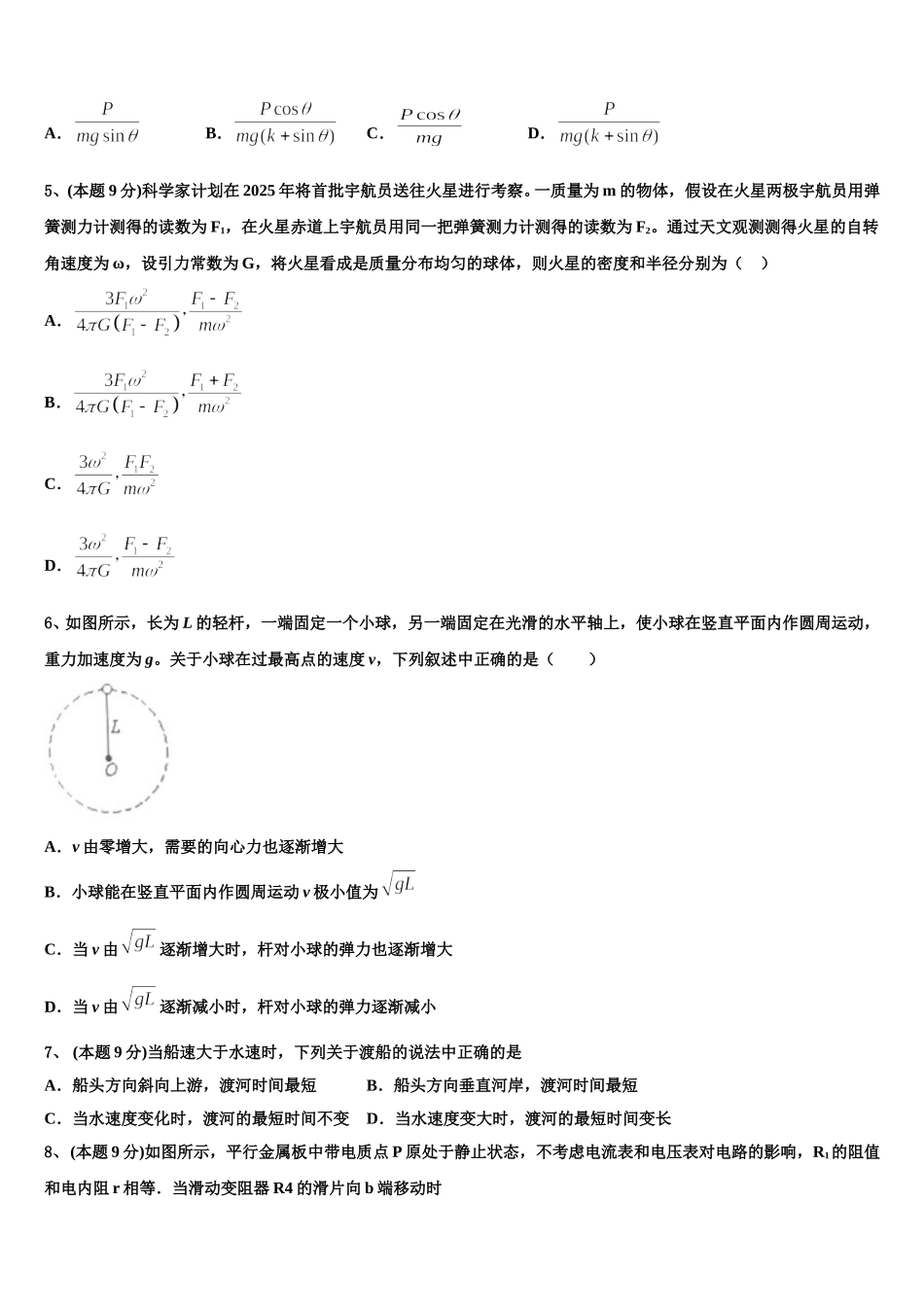 2024-2025学年云南省宾川县高一物理第二学期期末学业水平测试试题含解析_第2页