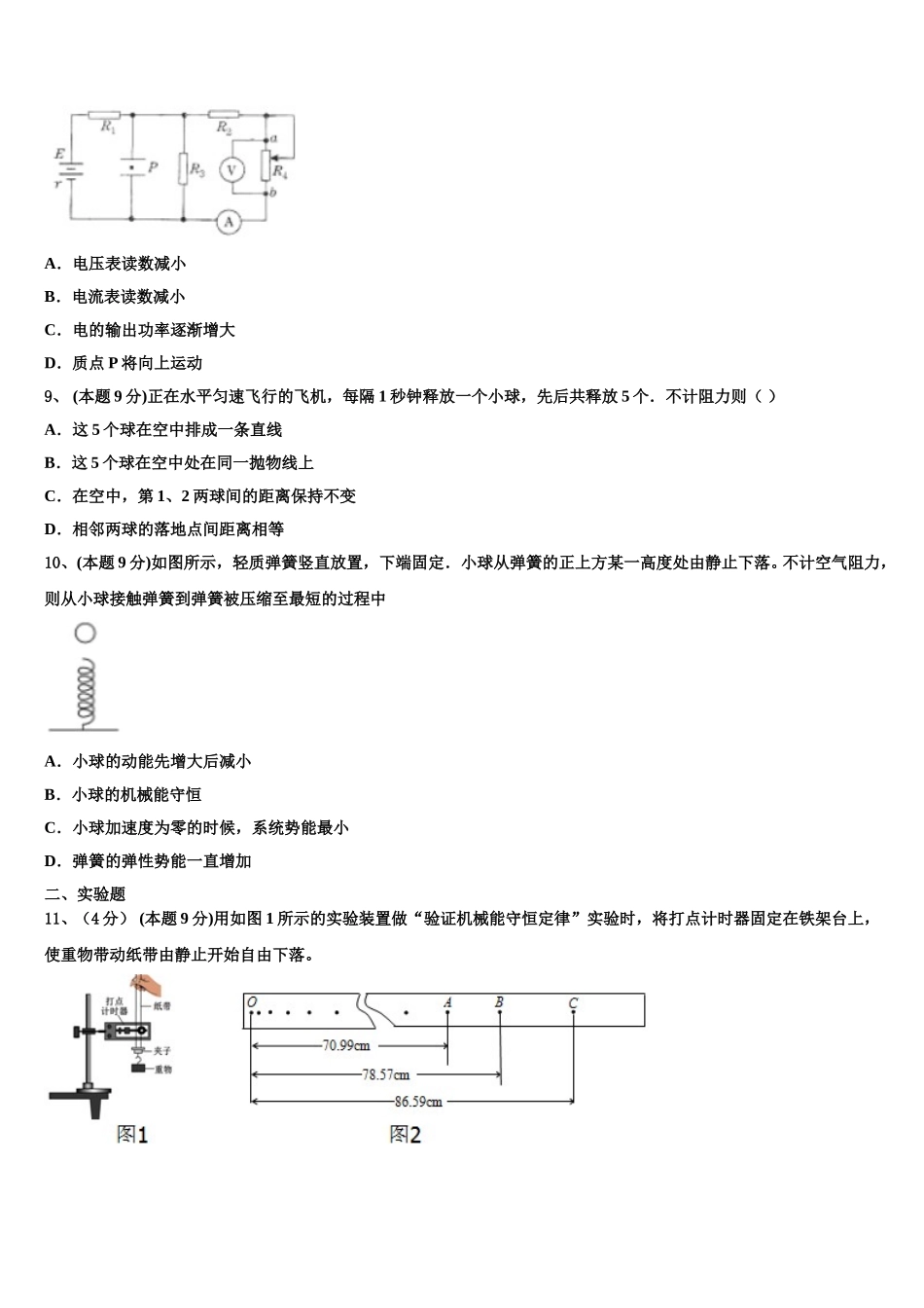 2024-2025学年云南省宾川县高一物理第二学期期末学业水平测试试题含解析_第3页
