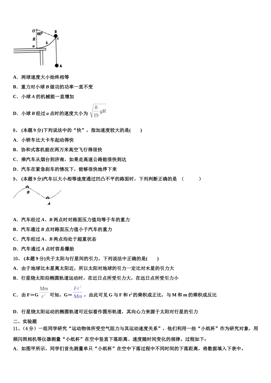 云南省玉溪市民中2025年高一物理第二学期期末预测试题含解析_第3页