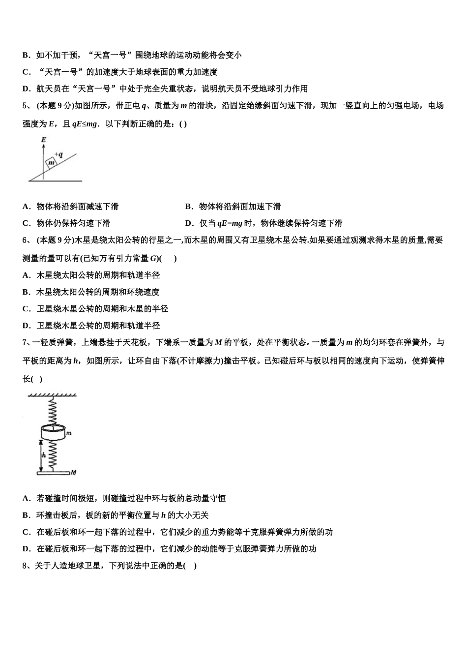 2024-2025学年云南省腾冲市第一中学物理高一下期末达标检测试题含解析_第2页