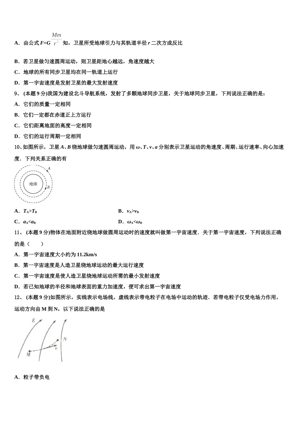 2024-2025学年云南省腾冲市第一中学物理高一下期末达标检测试题含解析_第3页