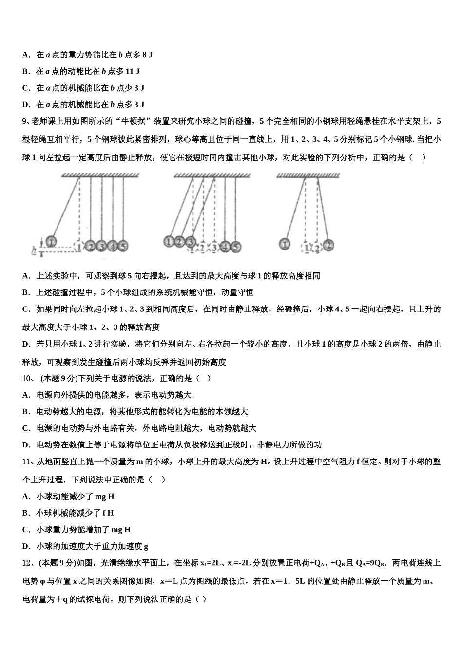 2025年云南省保山市一中高一物理第二学期期末考试模拟试题含解析_第3页