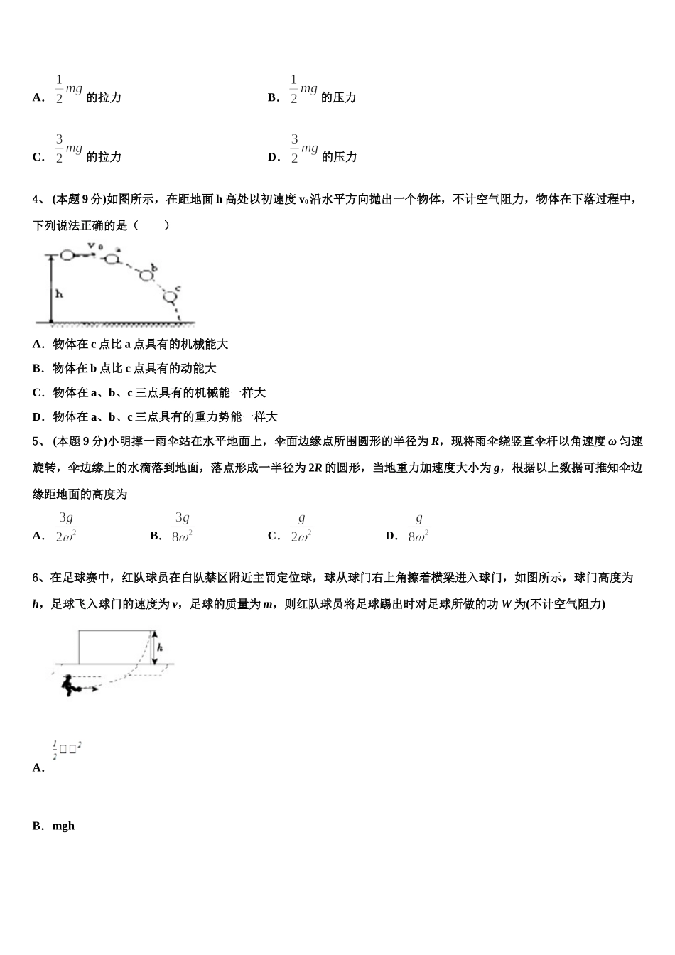 云南省云县第一中学2024-2025学年物理高一下期末质量跟踪监视试题含解析_第2页