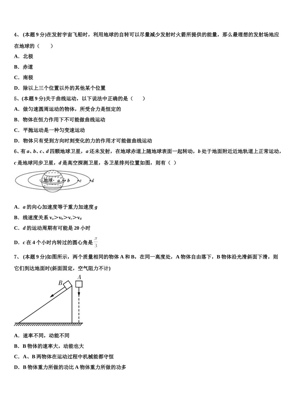 云南省玉溪第二中学2025年高一下物理期末考试模拟试题含解析_第2页
