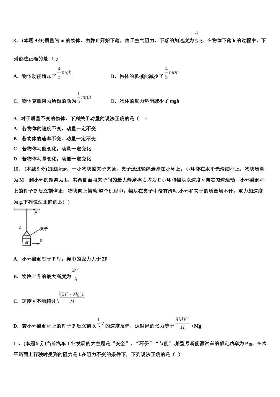 云南省玉溪第二中学2025年高一下物理期末考试模拟试题含解析_第3页
