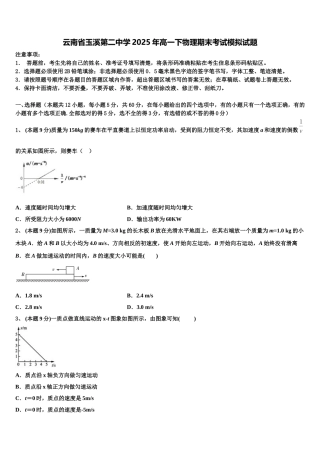 云南省玉溪第二中学2025年高一下物理期末考试模拟试题含解析